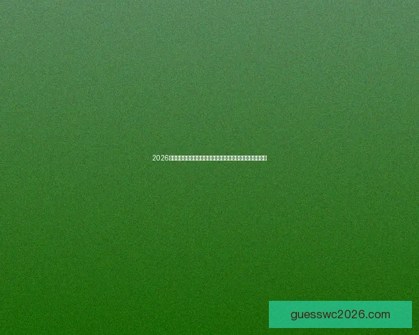 2026世界杯比赛场地全景探秘：多个国家联办打造史上最大规模盛会